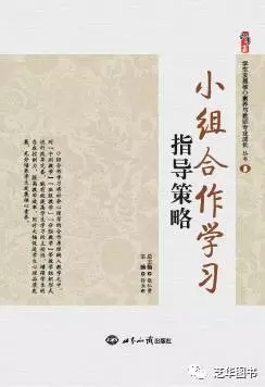 小组合作学习指导策略