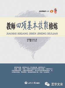 教师四项基本技能修炼