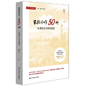 家校合作50例