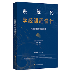系统化学校课程设计