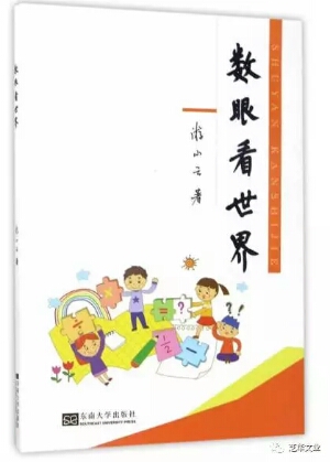 数眼看世界