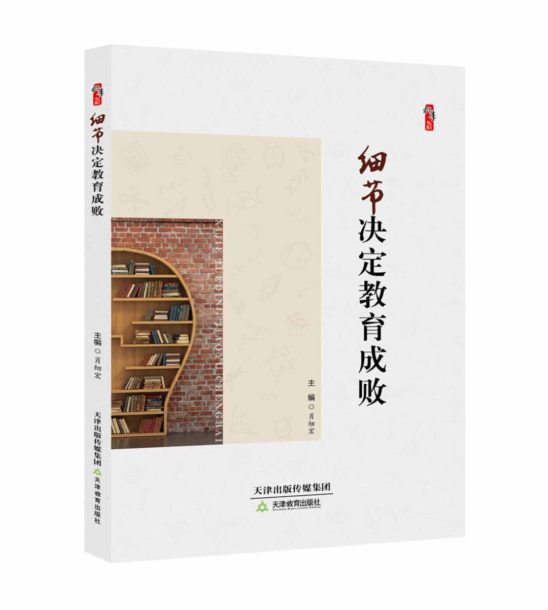 细节决定教育成败