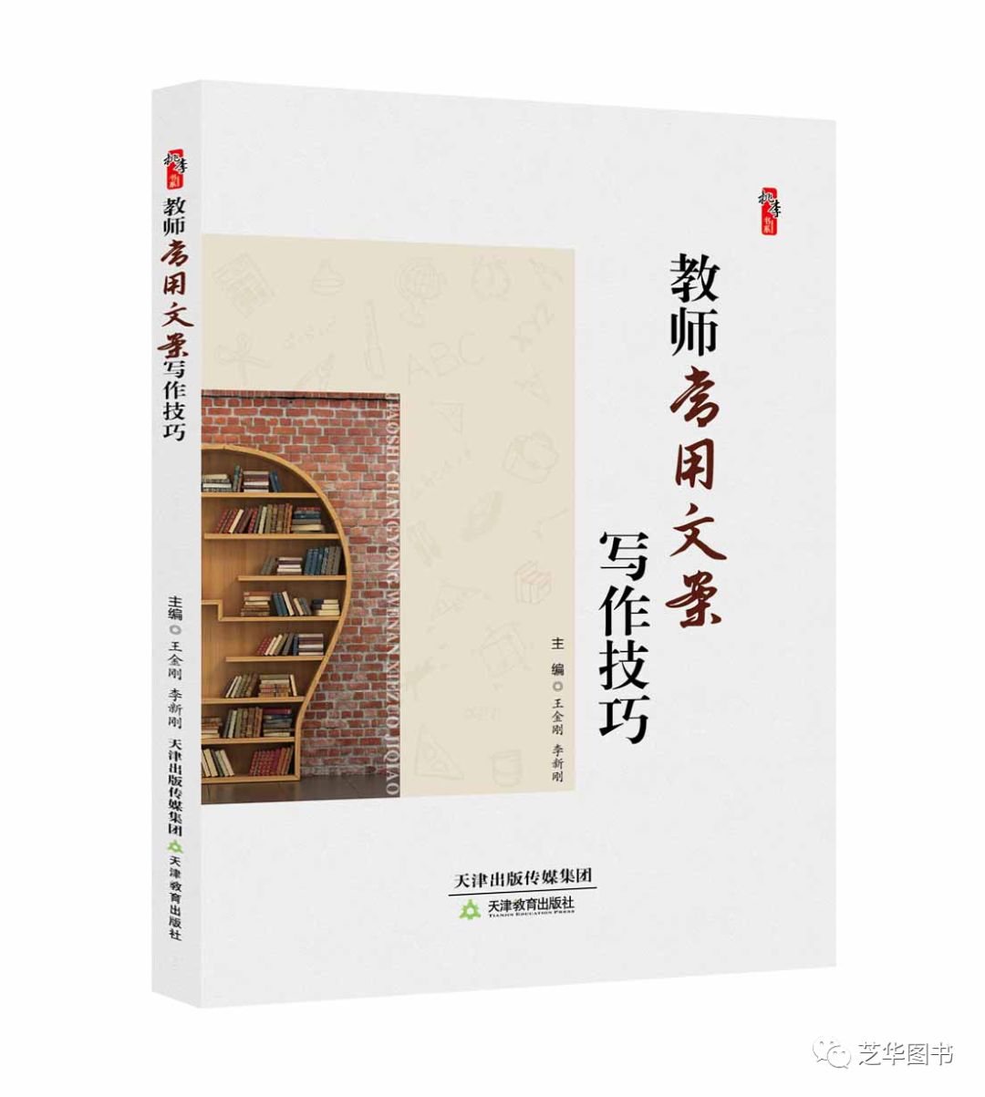 教师常用文案写作技巧