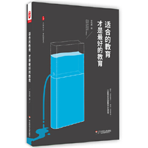 适合的教育才是最好的教育