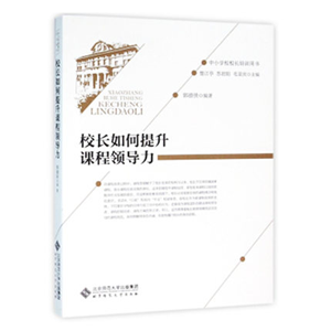 校长用书