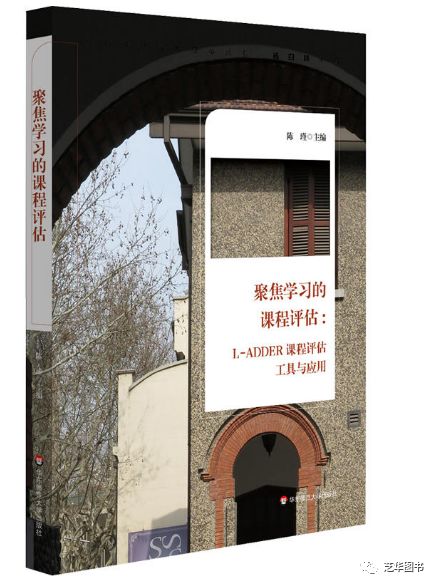 聚焦学习的课程评估