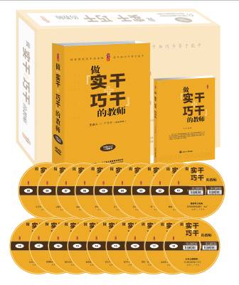 做“实干+巧干”的教师