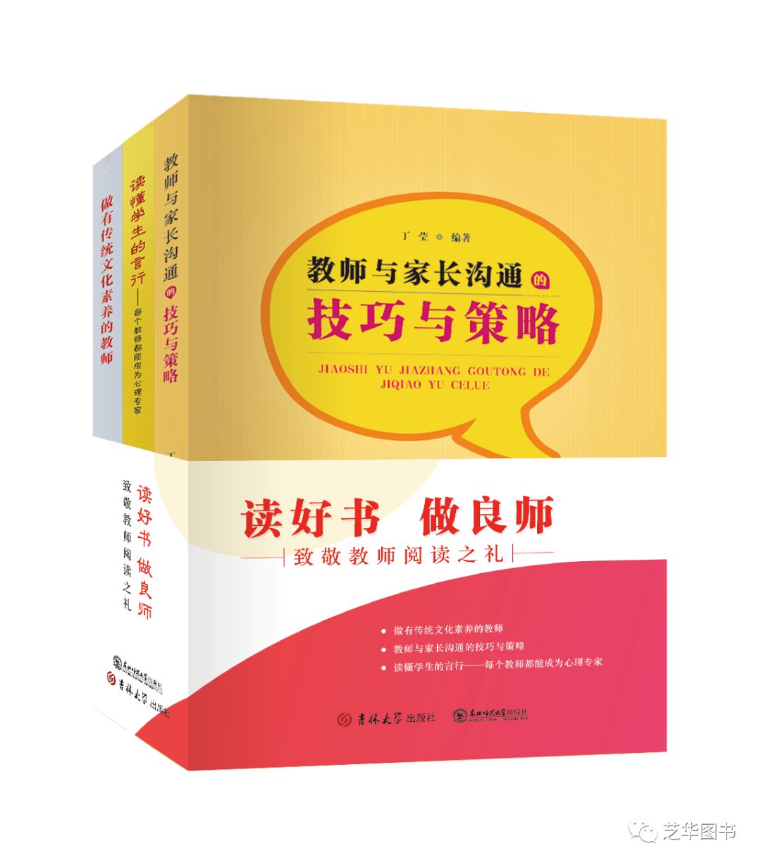 读好书 做良师——致敬教师阅读之礼
