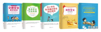 中小学安全图书角系列图书