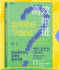 高效带班