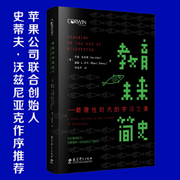教育未来简史