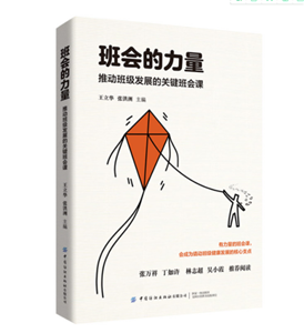 班会的力量：推动班级发展的关键班会课