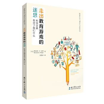 走出教育游戏的迷思：科学证据告诉了我们什么