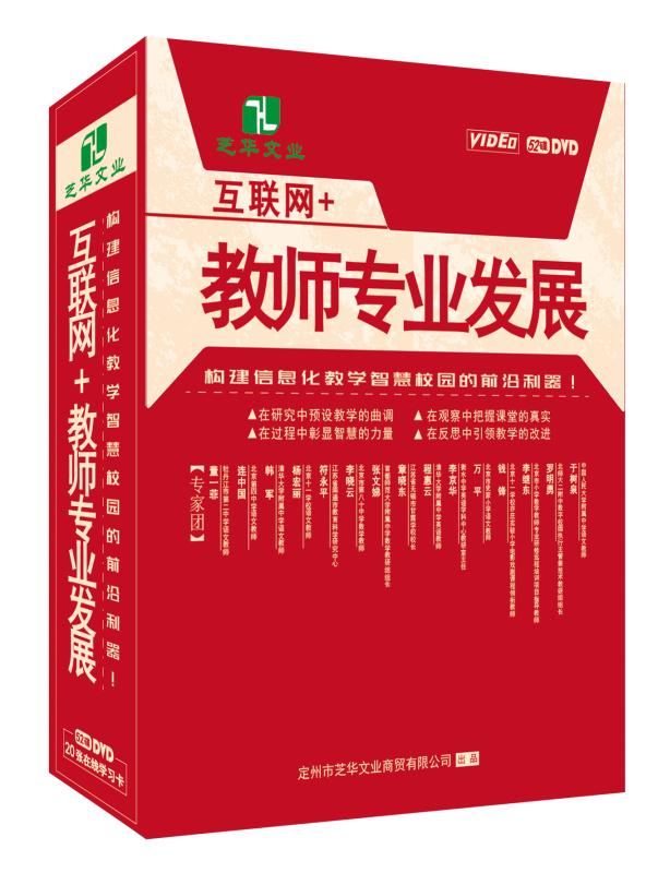 互联网+教师专业发展