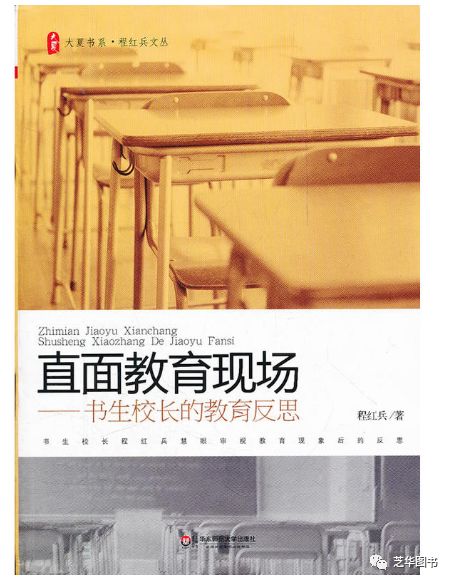 大夏书系·直面教育现场——书生校长的教育反思