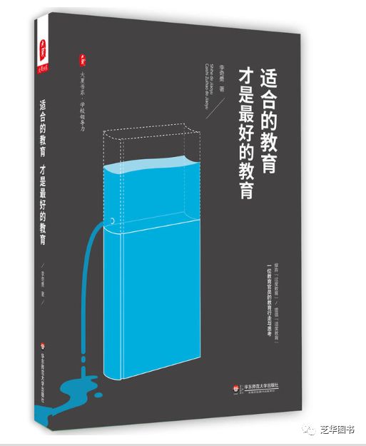 大夏书系·学校领导力：适合的教育才是最好的教育
