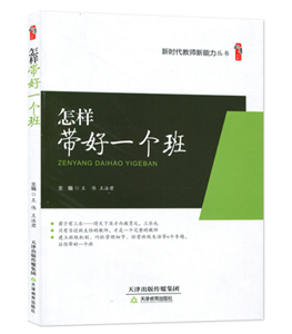 怎样带好一个班