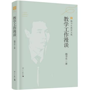 教学工作漫谈
