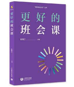 更好的班会课
