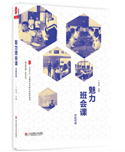 魅力班会课（中职校卷）
