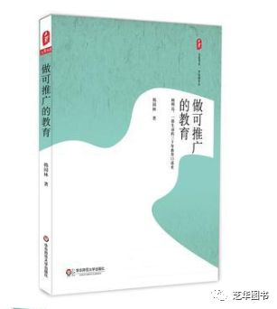 大夏书系·学校领导力:做可推广的教育