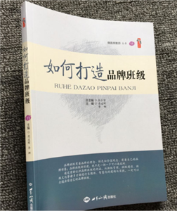 如何打造品牌班级