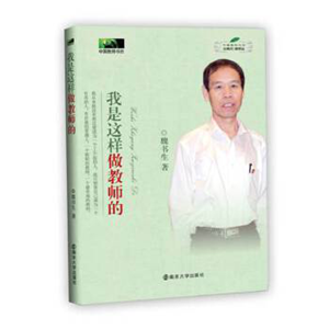 我是这样做教师的