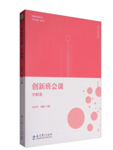 创新班会课 中职卷