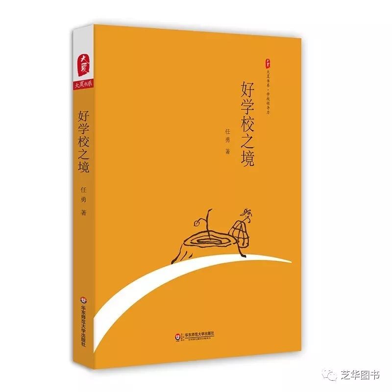 大夏书系.学校领导力：好学校之境