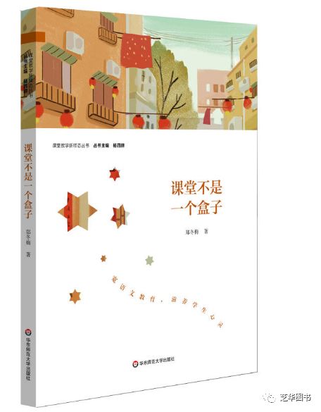 课堂不是一个盒子