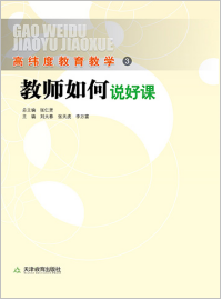 教师如何说好课