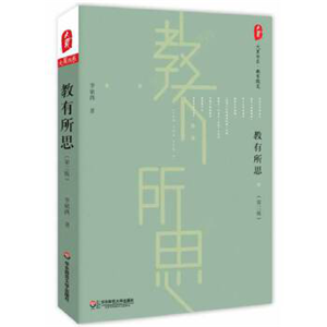 教有所思（第二版）
