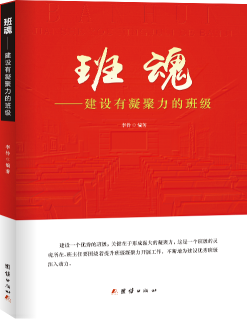 班魂