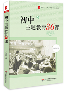 初中主题教育36课