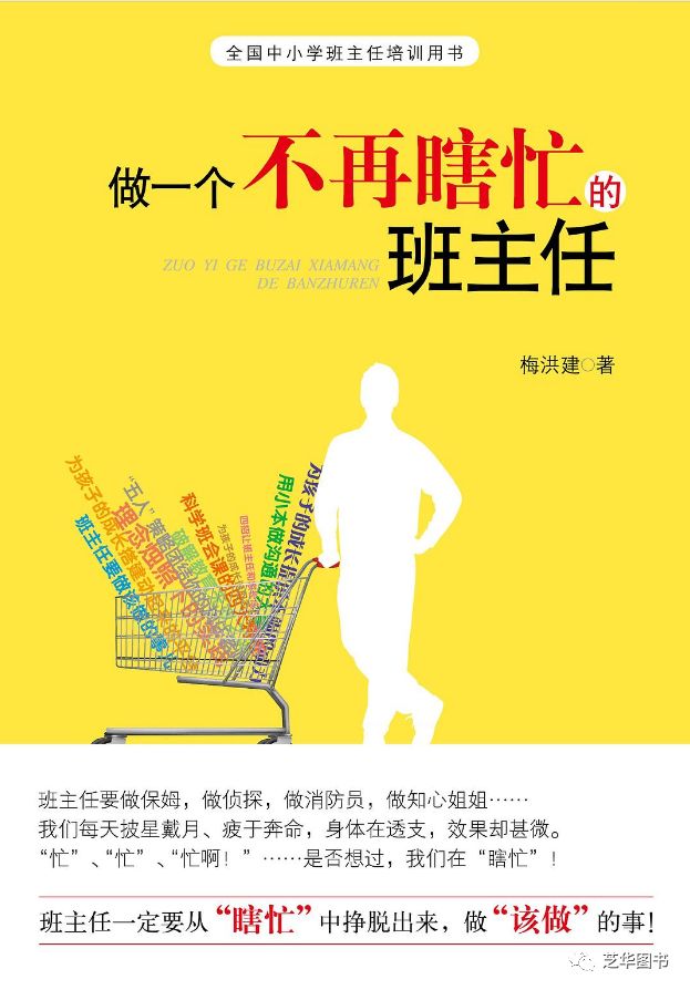 做一个不再瞎忙的班主任