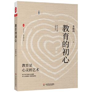 教育的初心