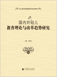幼儿教师的专业化成长