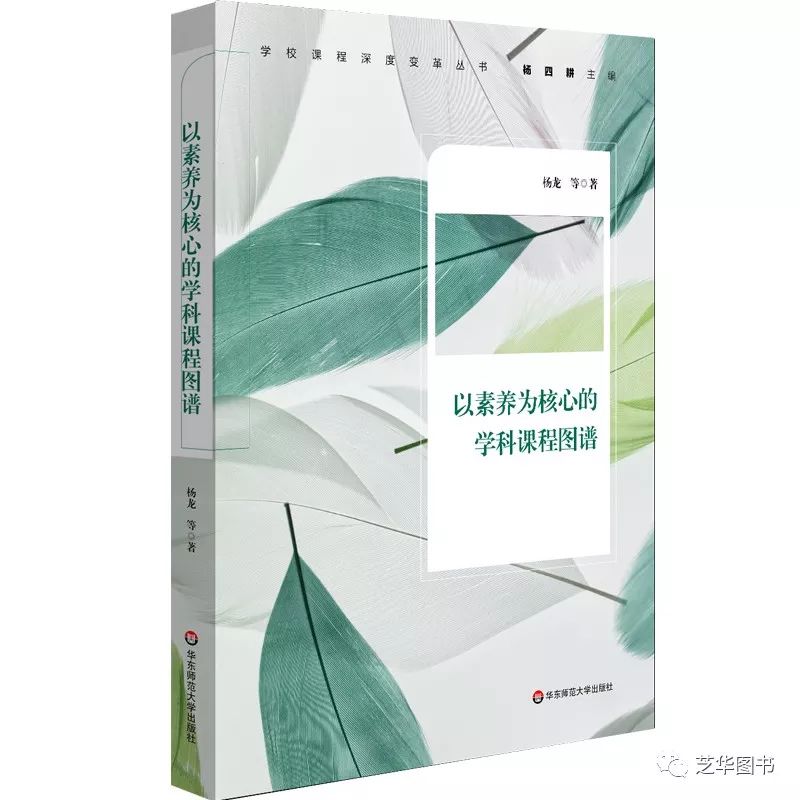以素养为核心的学科课程图谱