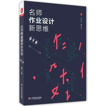 大夏书系·名师作业设计新思维