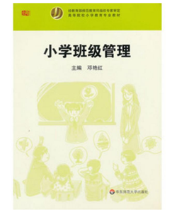 小学班级管理