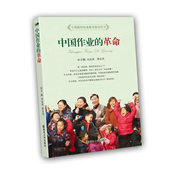 中国作业的革命