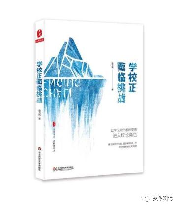 大夏书系·学校领导力：学校正面临挑战