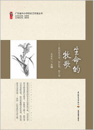 生命的牧歌——教育那些事、那份情、那个理