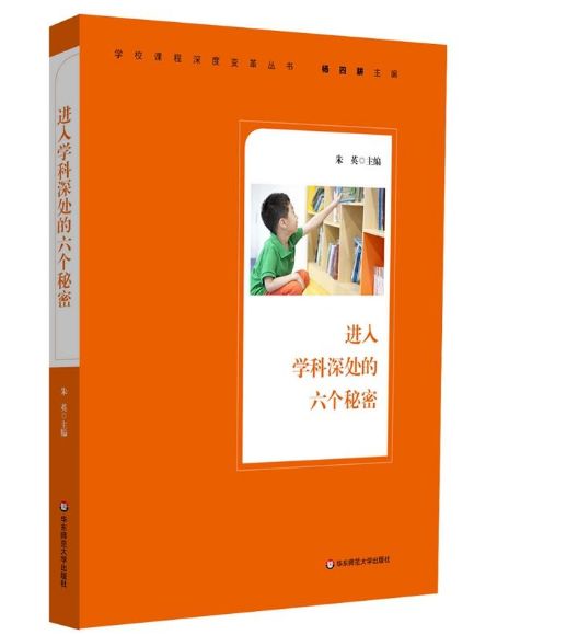 进入学科深处的六个秘密