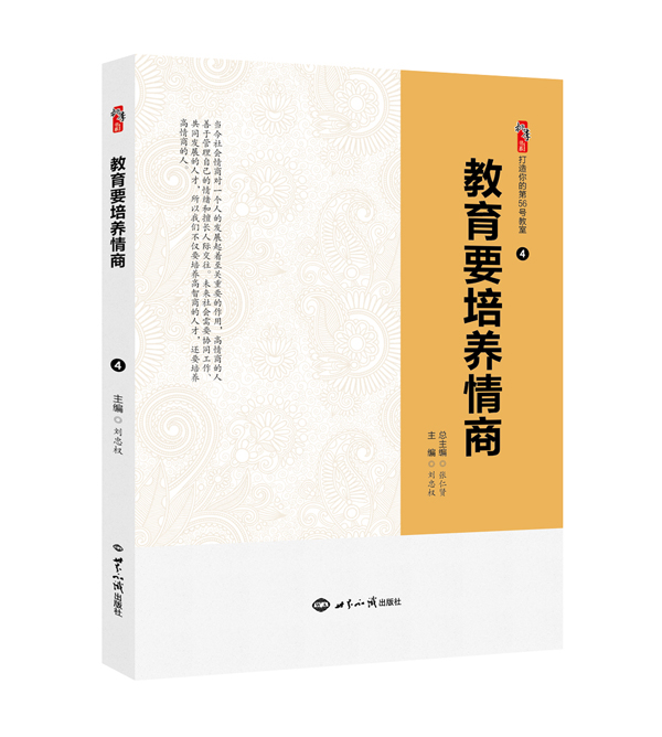 教育要培养情商（效果图）