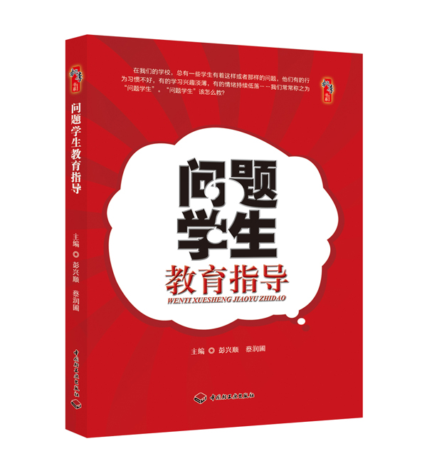 问题学生教育指导（效果图）