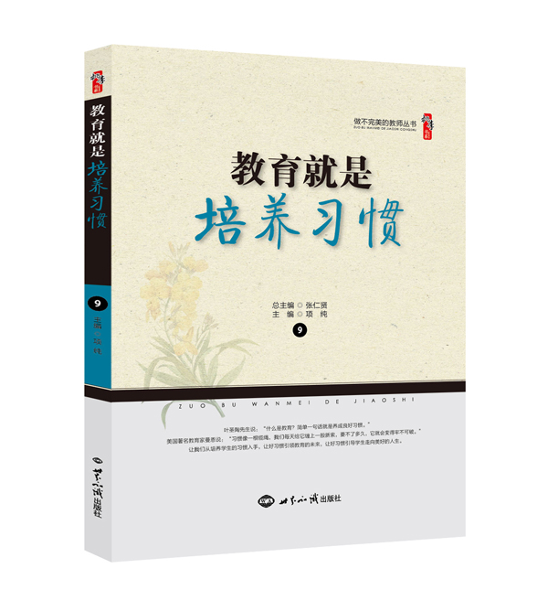 教育就是培养习惯（效果图）