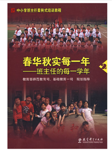 春华秋实每一年：班主任的每一学年