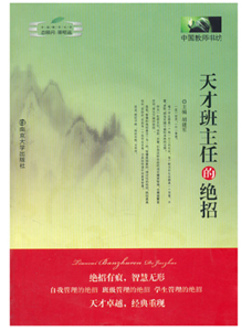 天才班主任的绝招