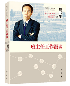 班主任工作漫谈